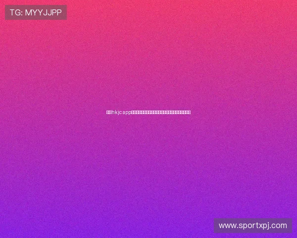 利用hkjc app国际入口实现跨境投注，享受全球博彩市场的无限可能